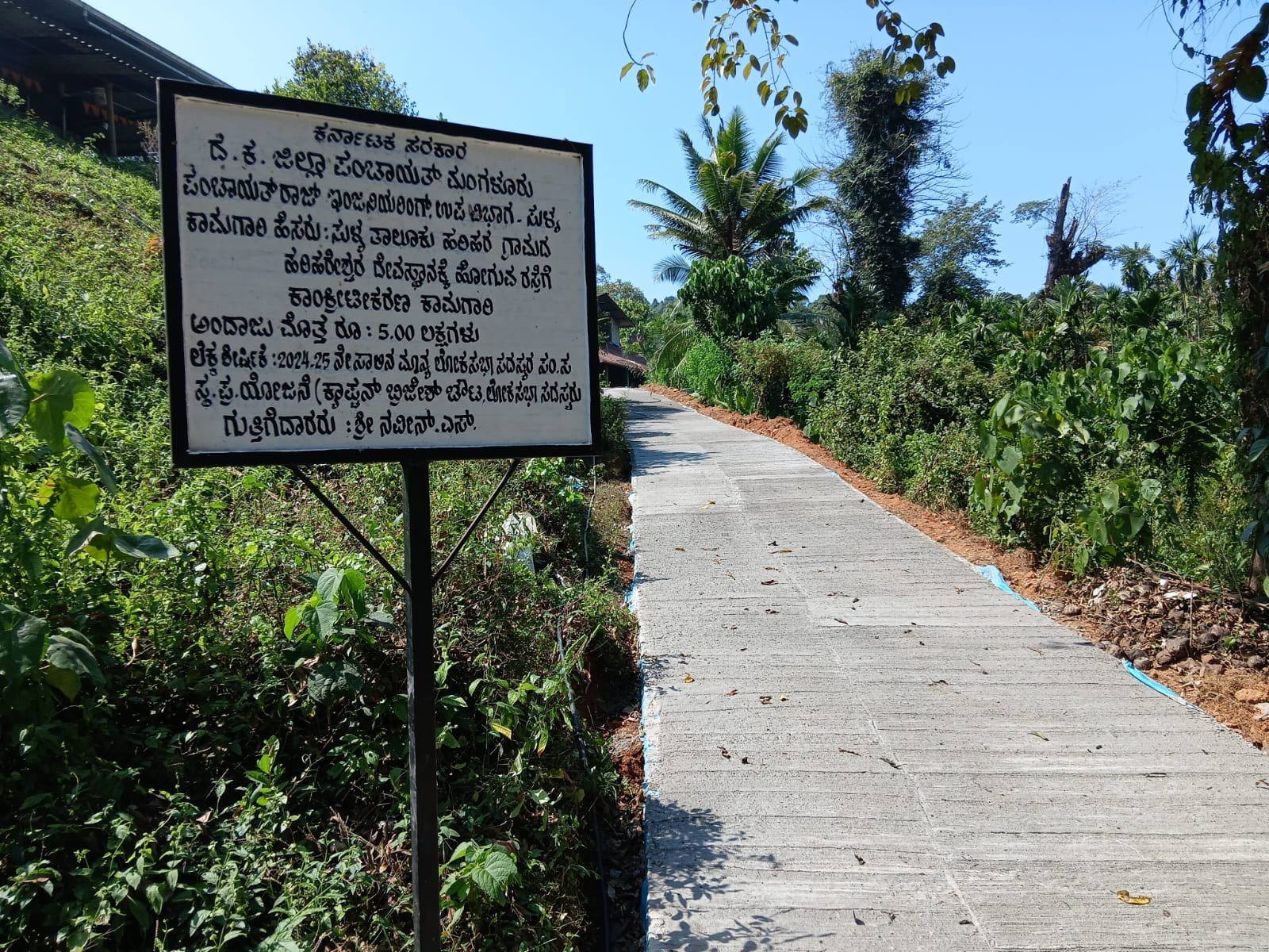 A newly concreted village road built under MPLADS leading to Harihareshwara temple in Sullia taluk